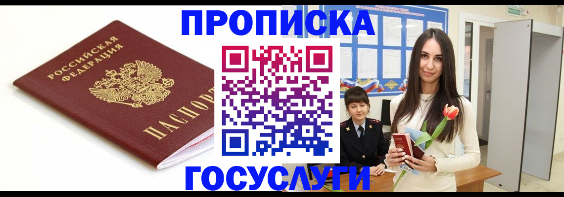 прописка для работы в Тихвине